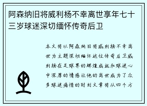 阿森纳旧将威利杨不幸离世享年七十三岁球迷深切缅怀传奇后卫