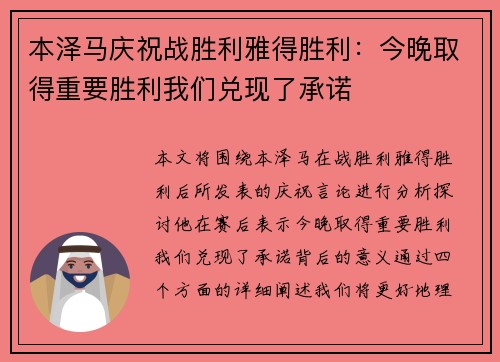 本泽马庆祝战胜利雅得胜利：今晚取得重要胜利我们兑现了承诺
