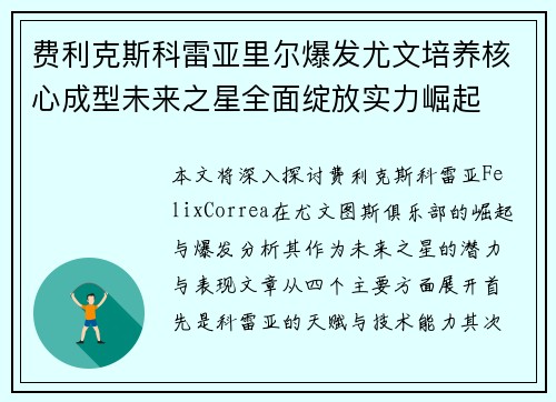 费利克斯科雷亚里尔爆发尤文培养核心成型未来之星全面绽放实力崛起 费利克斯科雷亚里尔爆发尤文培养核心成型未来之星全面绽放实力崛起
