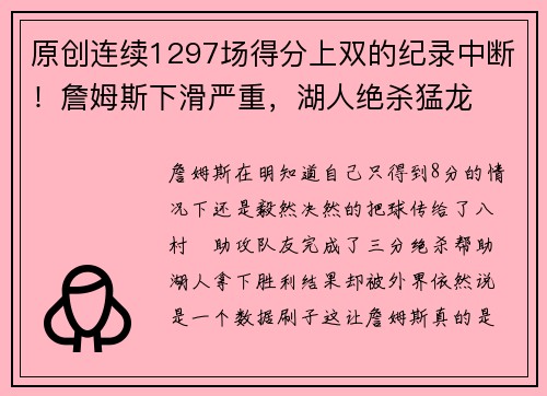 原创连续1297场得分上双的纪录中断！詹姆斯下滑严重，湖人绝杀猛龙